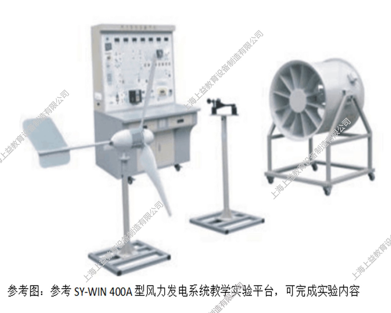 SYXNY-WS400B室內模擬風力發(fā)電實驗系統