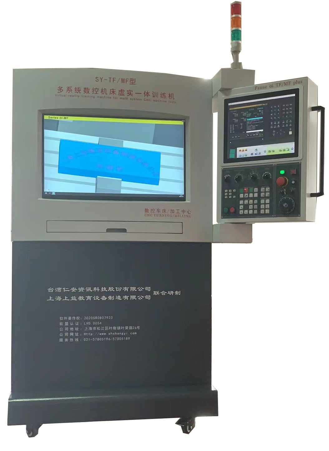 SY-TF/MF型多系統(tǒng)數(shù)控機床虛實一體訓練機